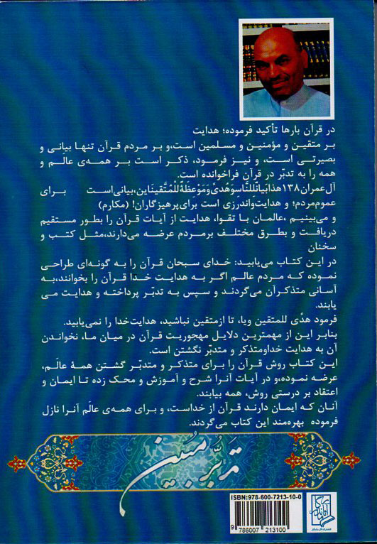 تدبر تدبر